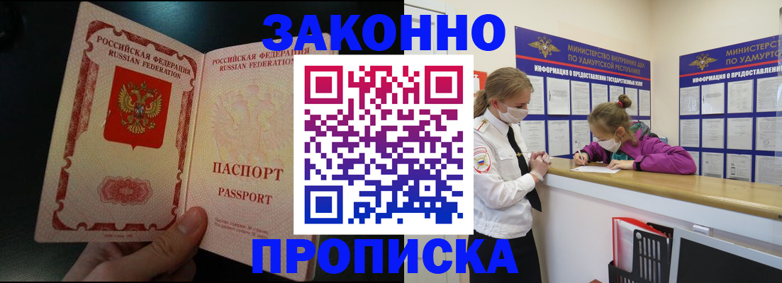 временная регистрация адрес в Биробиджане