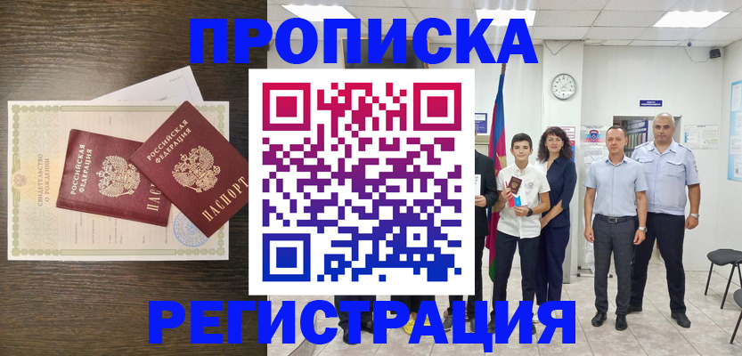 временная регистрация госуслуги в Биробиджане