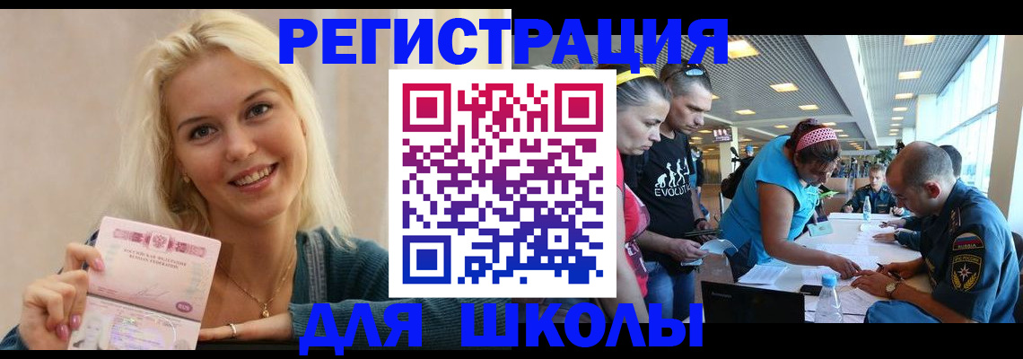 временная регистрация в Биробиджане