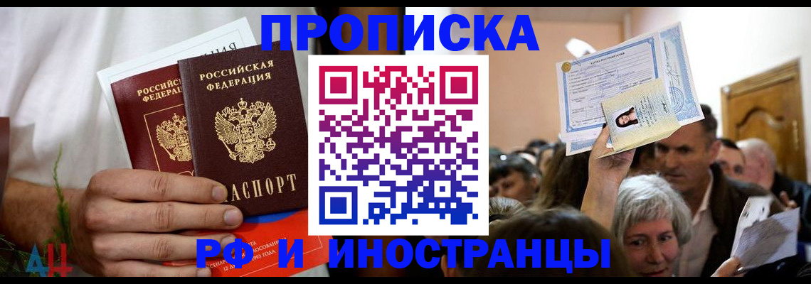 временная регистрация надежно в Биробиджане