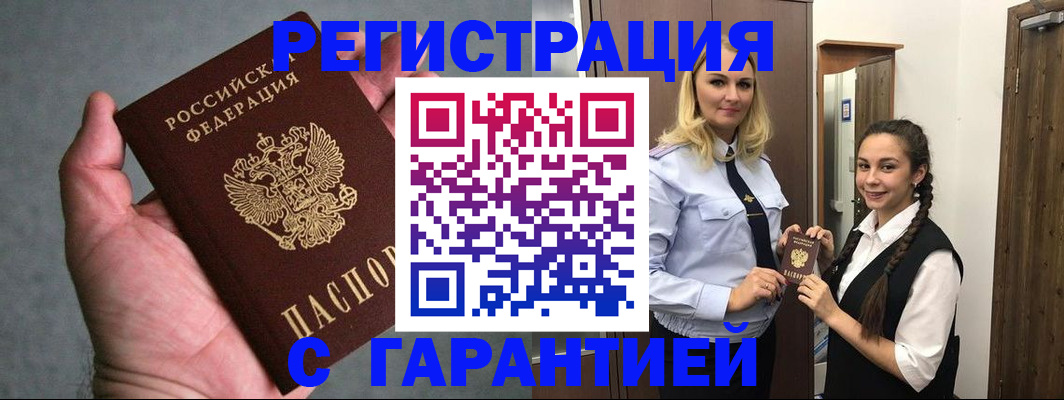временная регистрация купить в Биробиджане