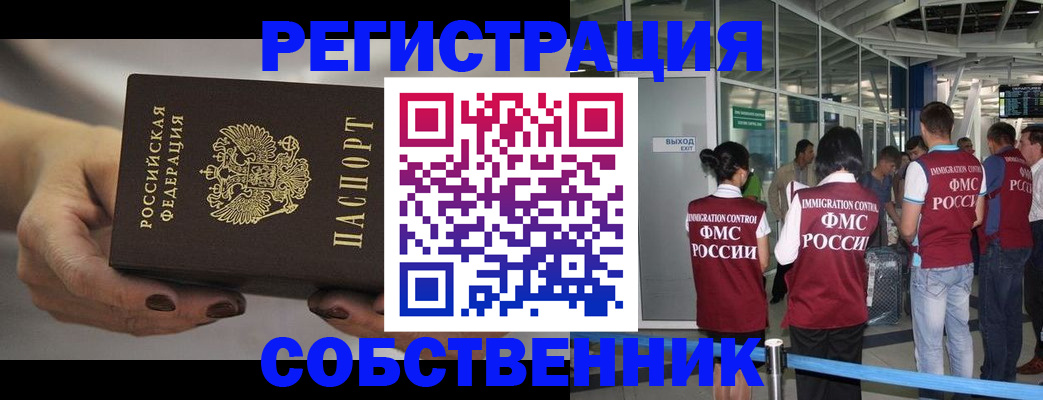 временная регистрация в Биробиджане
