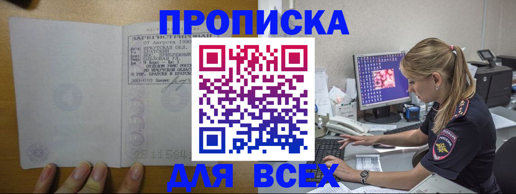 регистрация в Биробиджане