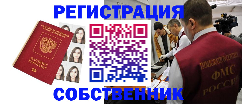 где прописаться в Биробиджане
