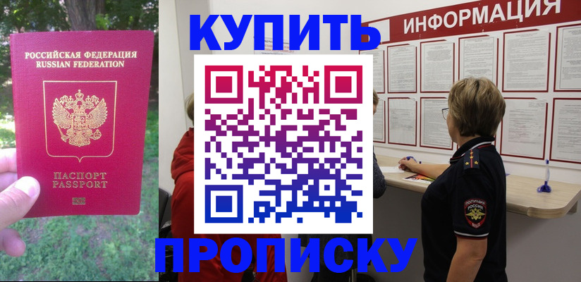 прописка паспорт в Биробиджане