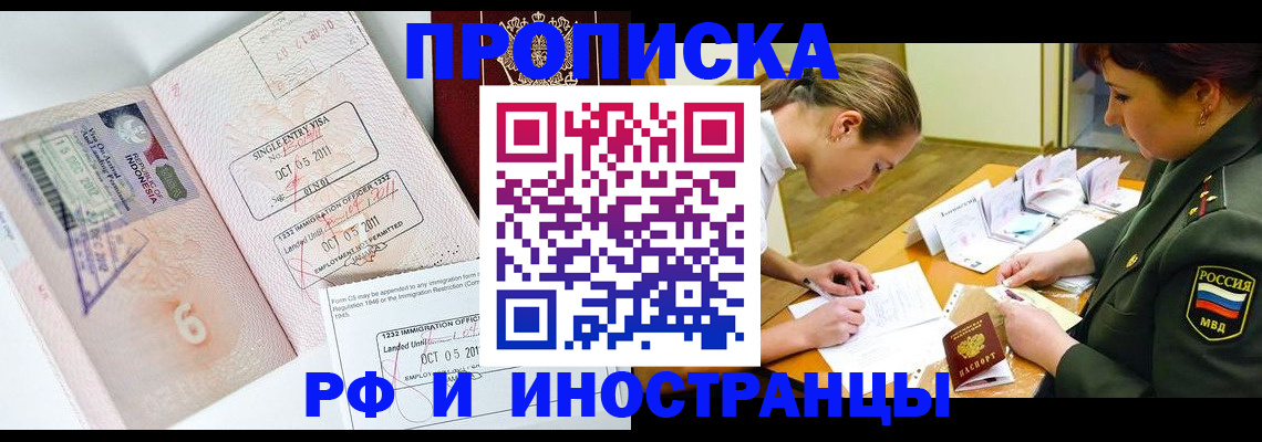 прописка для военкомата в Биробиджане