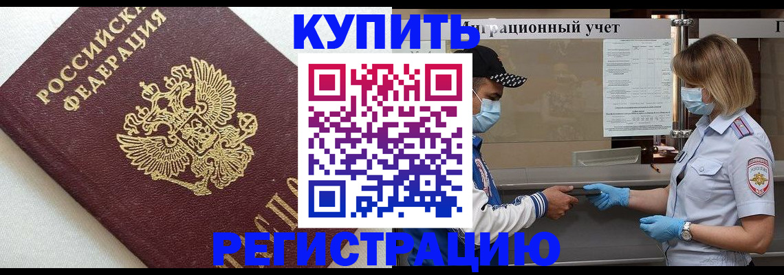 временная регистрация для школы в Биробиджане