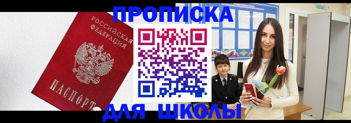 прописка законно в Биробиджане