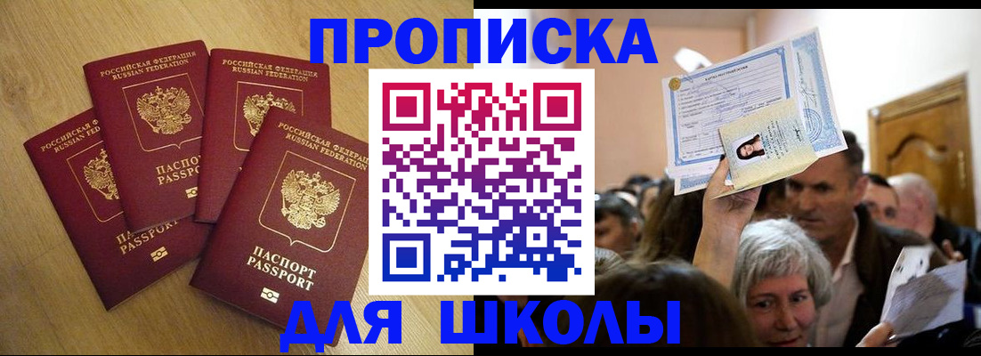 прописка в квартире в Биробиджане