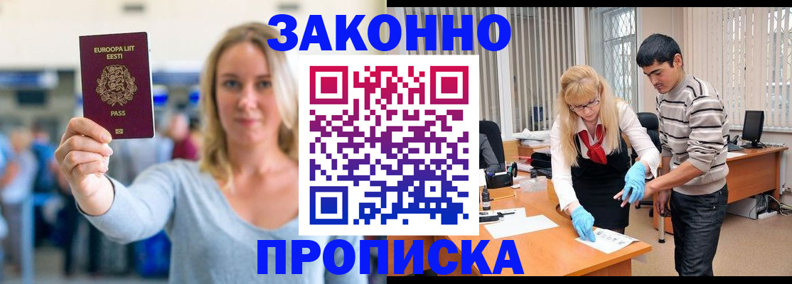 временная регистрация гарантия в Биробиджане