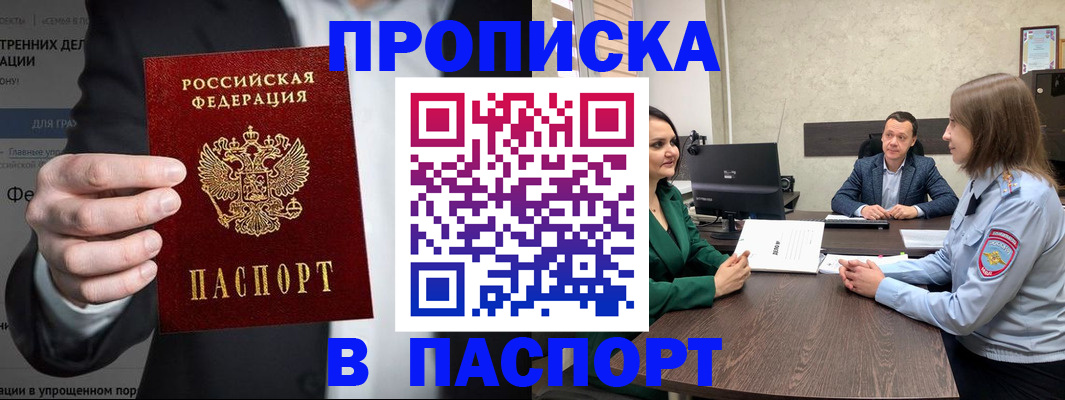 временная регистрация законно в Биробиджане